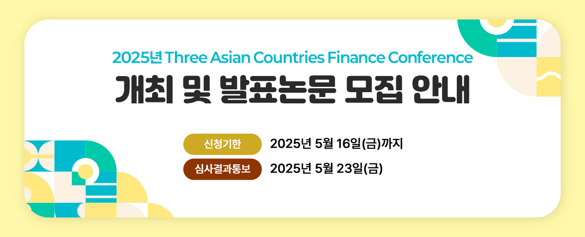 2025년 Three Asian Countries Finance Conference