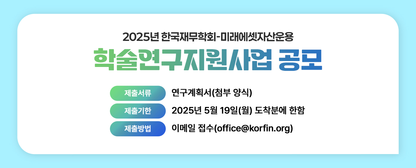 학술연구지원사업 공모